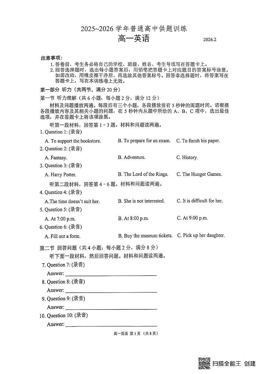 广东省佛山市2025-2026学年上学期普通高中供题训练高一期末英语试卷第1页