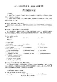 河南驻马店市驿城区2025-2026学年度第一学期期末质量监测高三英语试题