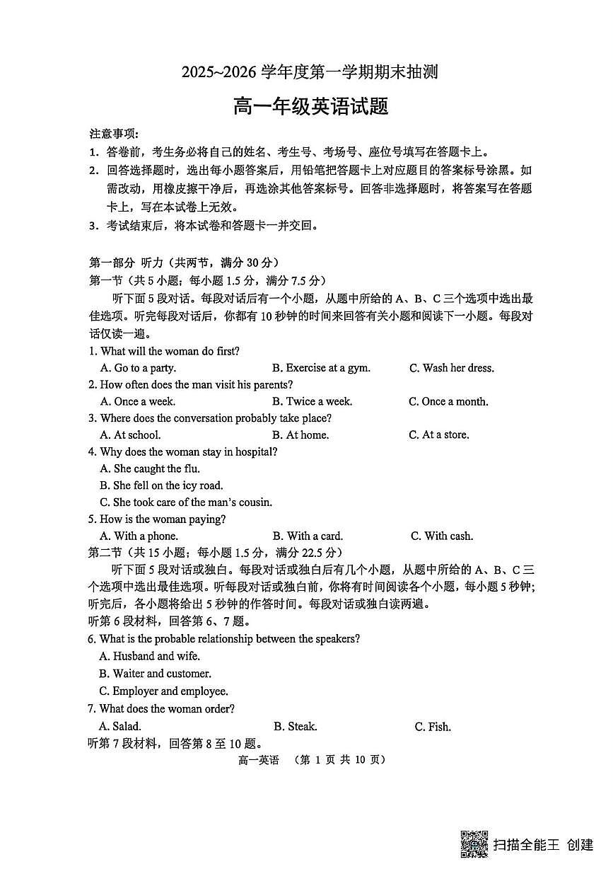 江苏省徐州市2025-2026学年高一上学期1月期末考试英语试题第1页