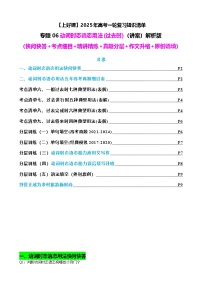 高考英语二轮-动词时态语态(过去时)（讲案） 原卷版