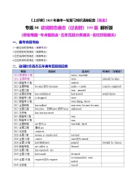 高考英语二轮-动词时态语态（过去时）100题（练案）解析版