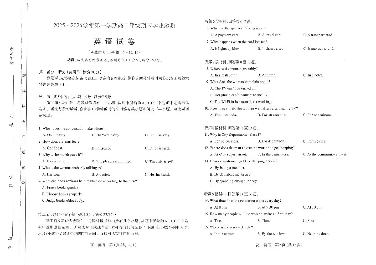 英语-山西省太原市2025-2026学年高二期末学业诊断试卷及答案第1页