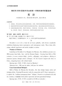 广东省肇庆市2026届高中毕业班高三年级第一学期末教学质量监测英语含答案解析