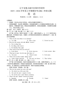 辽宁省重点高中沈阳市郊联体2025-2026学年高二上学期期末英语试卷（含答案，无听力音频有听力原文）含答案解析