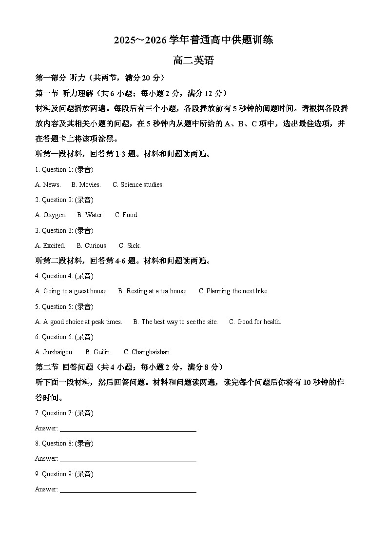广东省佛山市2025-2026学年高二上学期2月期末英语试题(原卷+解析)第1页