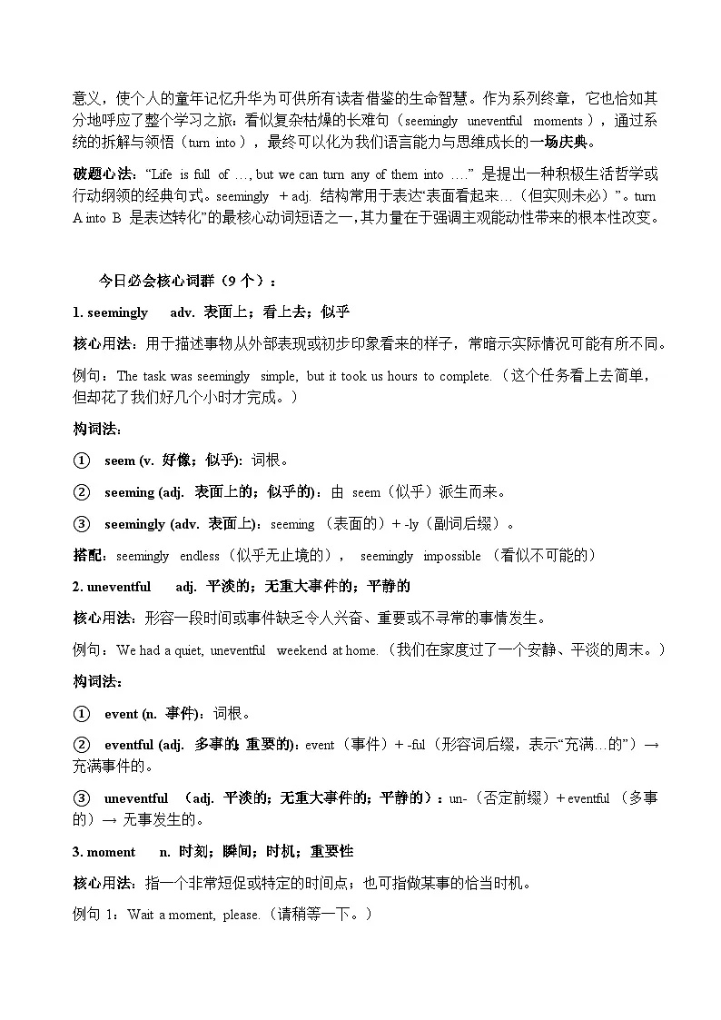 2026年1月浙江高考英语长难句与核心词深度拆解讲义18(最终篇)第2页