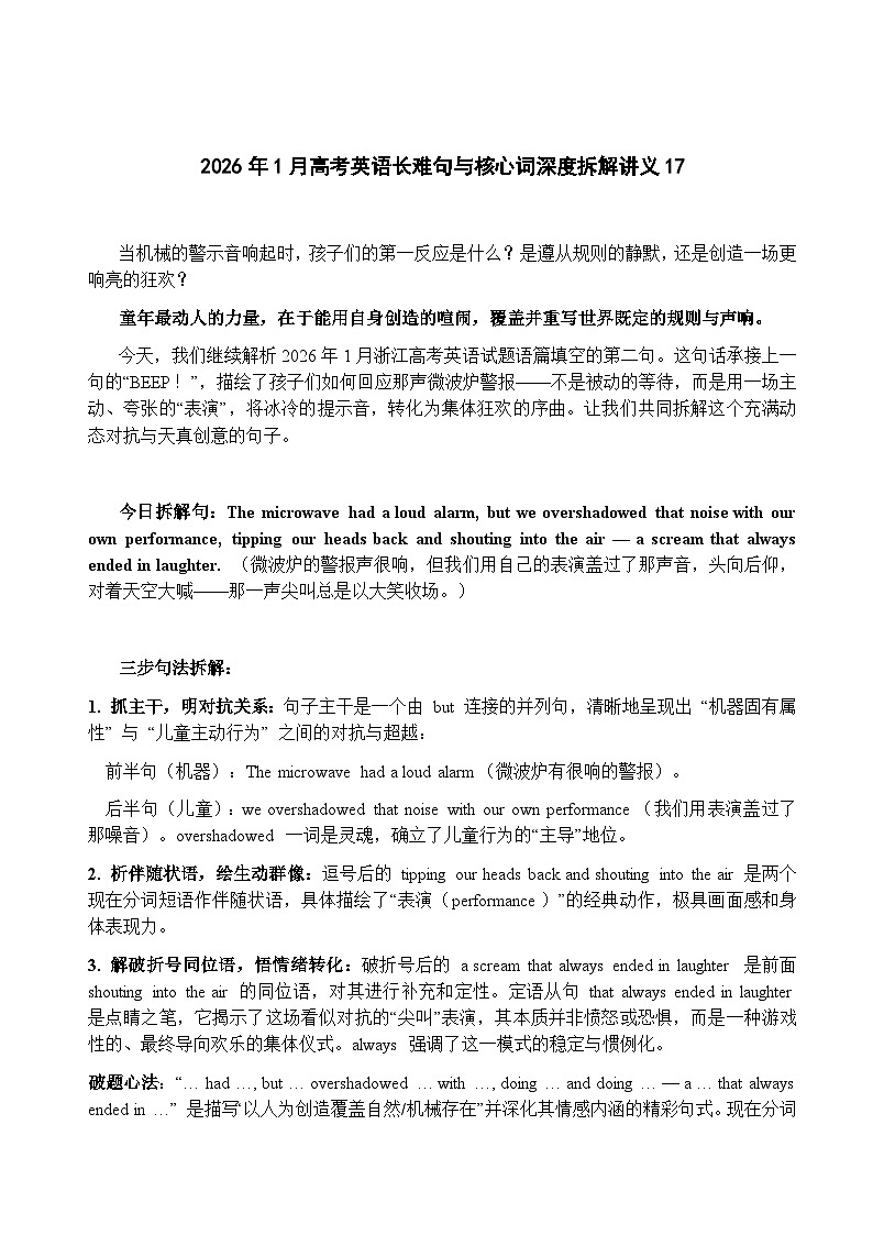 2026年1月浙江高考英语长难句与核心词深度拆解讲义17第1页