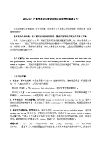 2026年1月浙江高考英语长难句与核心词深度拆解讲义17