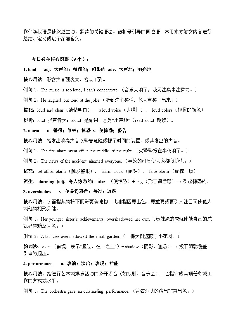 2026年1月浙江高考英语长难句与核心词深度拆解讲义17第2页