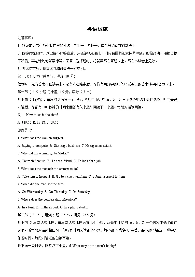 河北省衡水市部分高中2026届高三上学期1月期末考试英语试卷(含答案)第1页