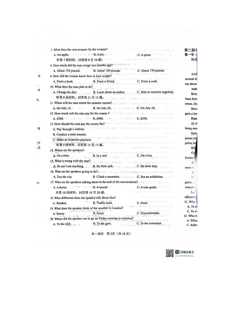河南南阳市2025-2026学年高一上学期2月期末英语试题第2页