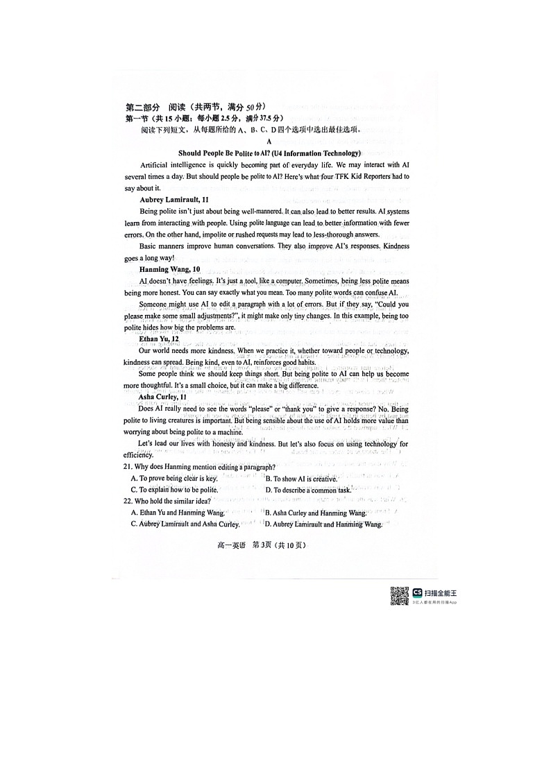 河南南阳市2025-2026学年高一上学期2月期末英语试题第3页