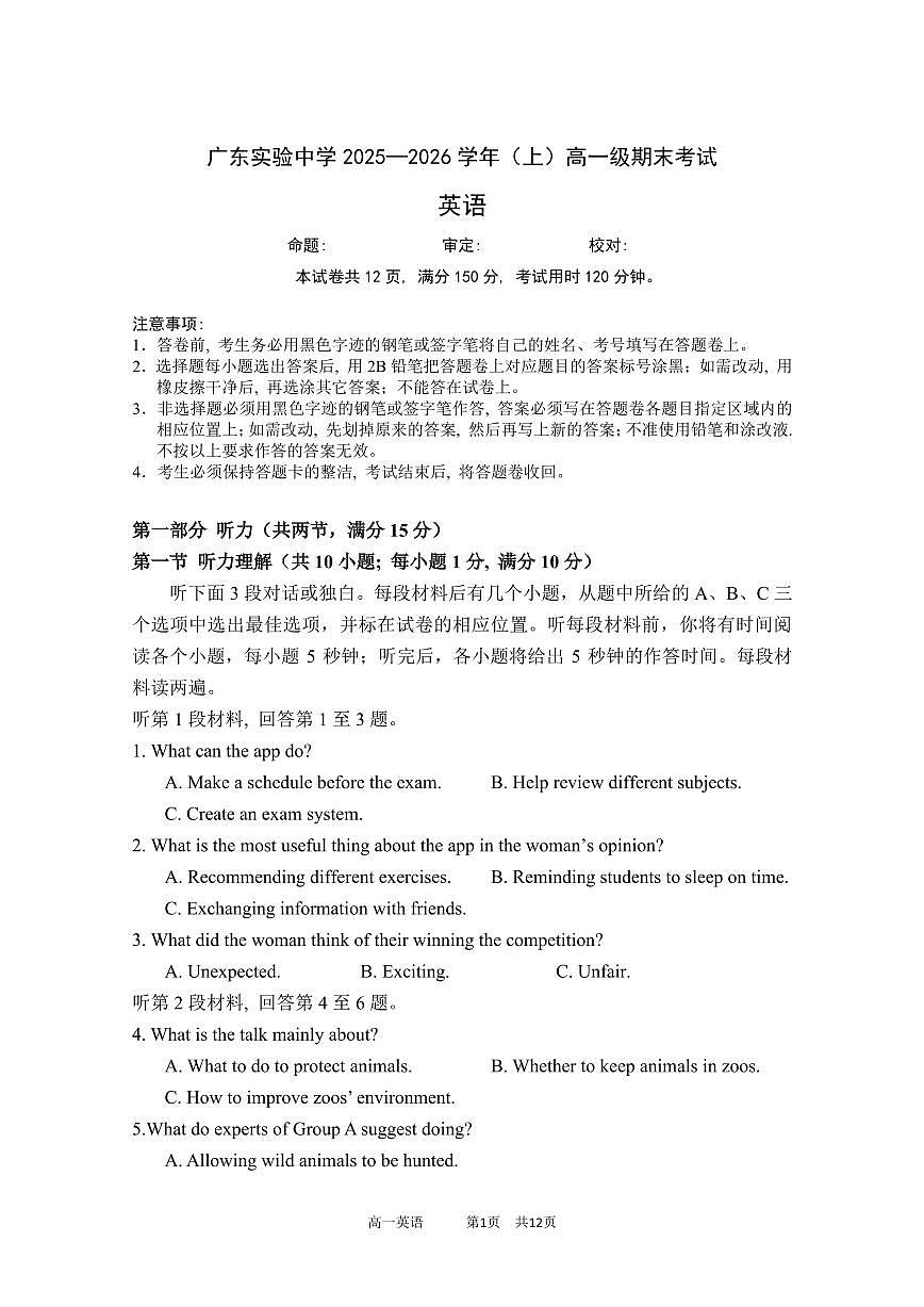 2025上高一期末定稿第1页