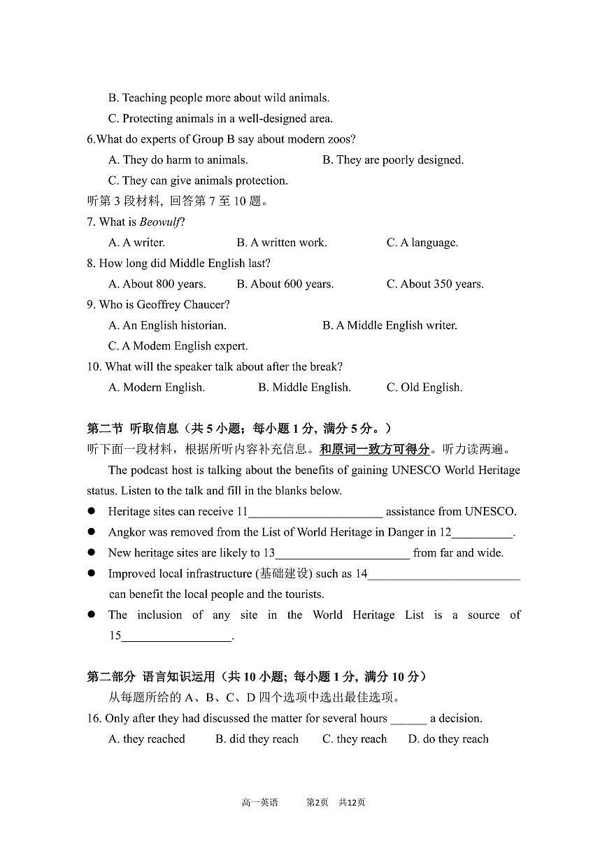 2025上高一期末定稿第2页