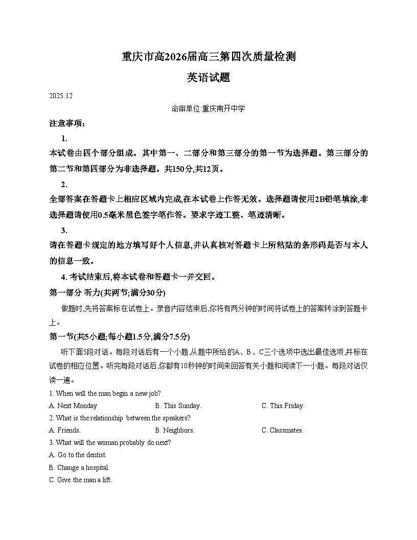 重庆市南开中学校2025_2026学年高三上学期12月月考(第四次质量检测)英语试题(文字版,含答案)第1页