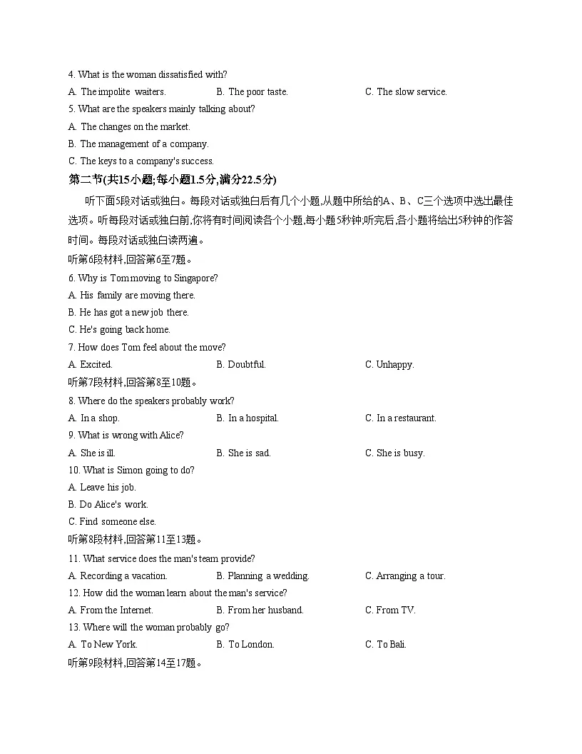 重庆市南开中学校2025_2026学年高三上学期12月月考(第四次质量检测)英语试题(文字版,含答案)第2页