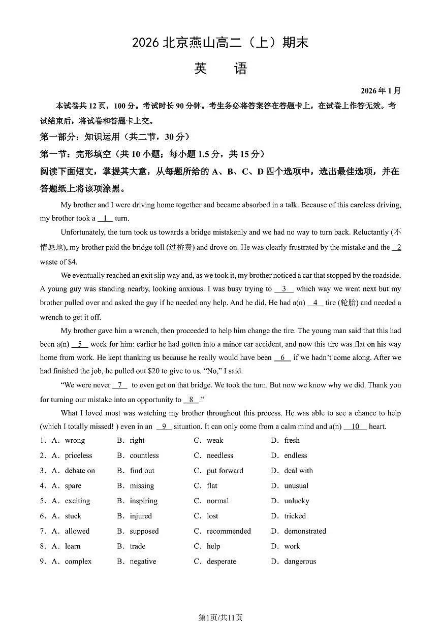 2026北京燕山高二(上)期末英语试卷 有答案第1页