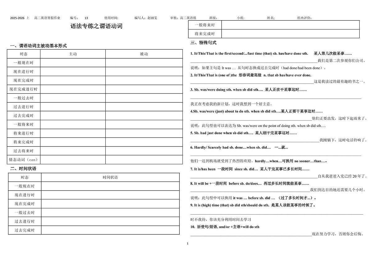 13. 高二英语寒假作业之语法专练-谓语动词第1页