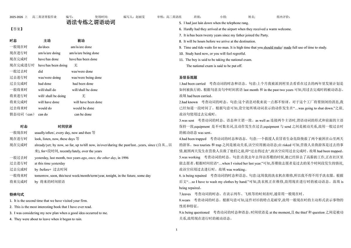 13. 高二英语寒假作业之语法专练-谓语动词 答案第1页
