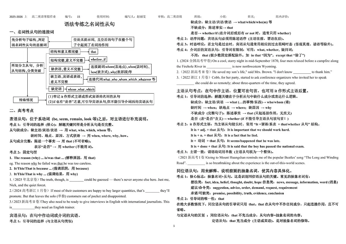 15. 高二英语寒假作业之语法专练 - 名词性从句第1页