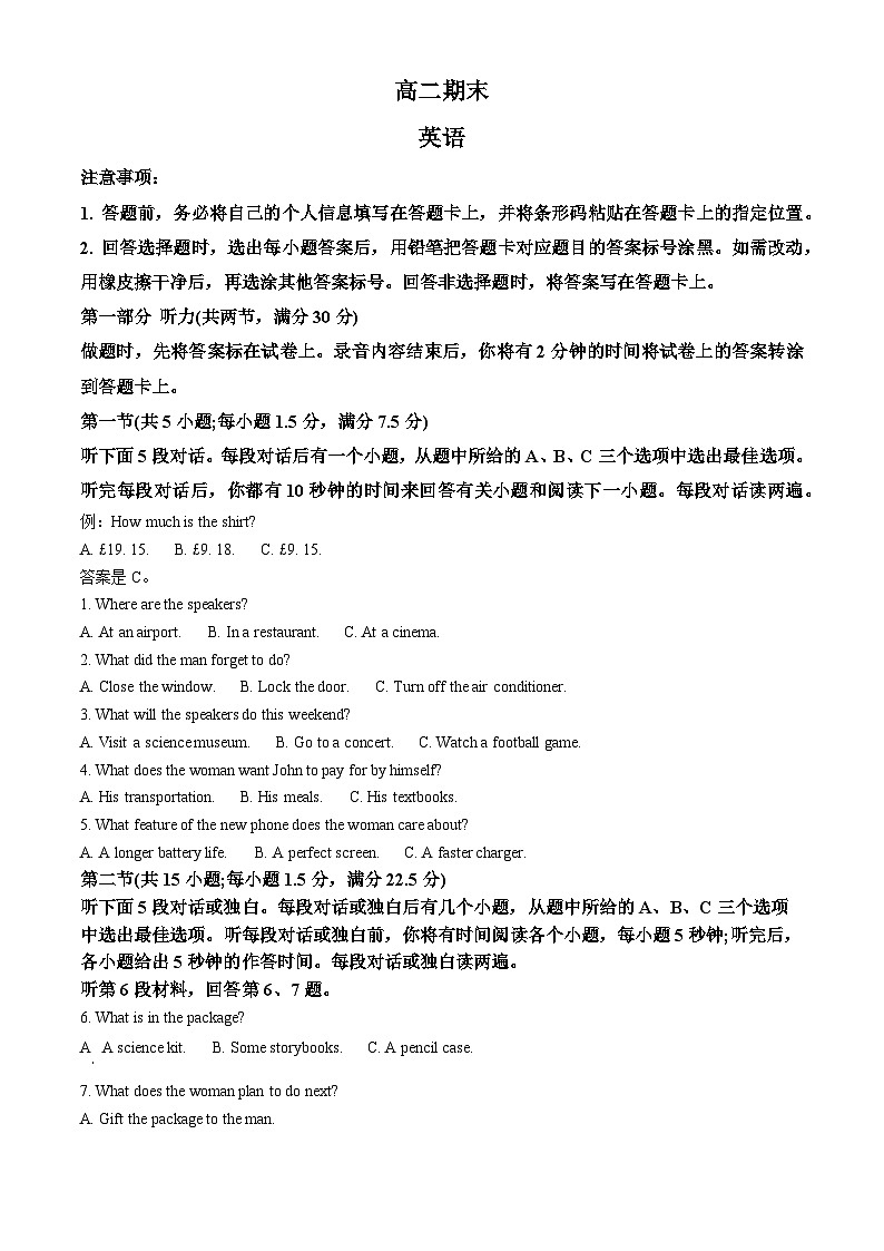 河南省鹤壁市2025-2026学年高二上学期2月期末英语试题(试卷+解析)第1页