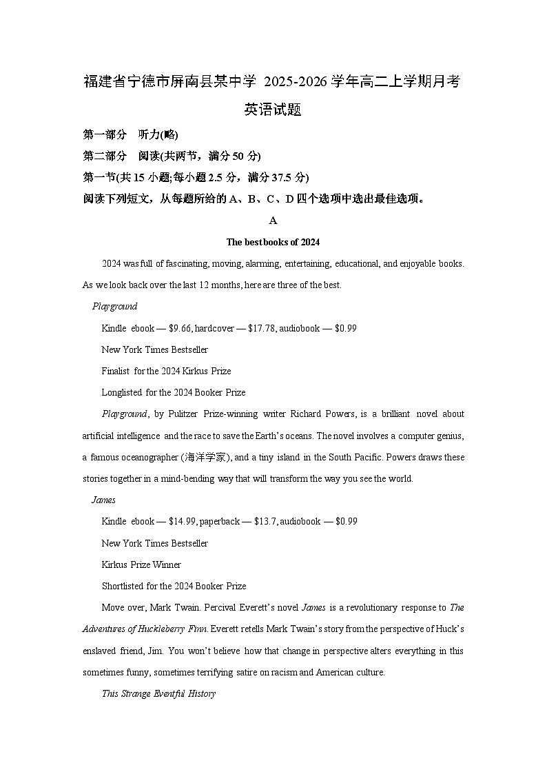 【英语】福建省宁德市屏南县某中学2025-2026学年高二上学期月考试题(学生版)第1页