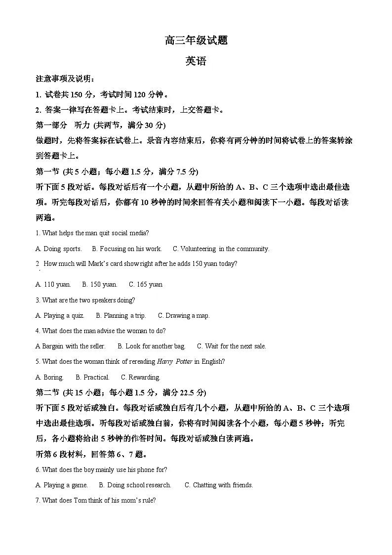 江苏无锡市2025-2026学年高三上学期2月期末英语试题(试卷+解析)第1页