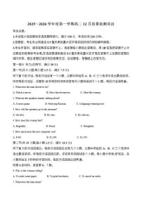 安徽省县中联盟2025-2026学年高二上学期12月质量检测英语试卷（含答案）
