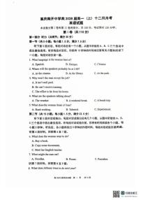 重庆南开中学2025-2026学年高一上学期12月月考英语试题（含答案）