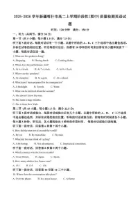 2025-2026学年新疆喀什市高二上学期阶段性(期中)质量检测英语试题（含答案）