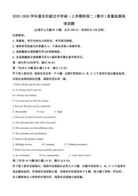 2025-2026学年重庆市渝北中学高一上学期阶段二（期中）质量监测英语试题（含答案）