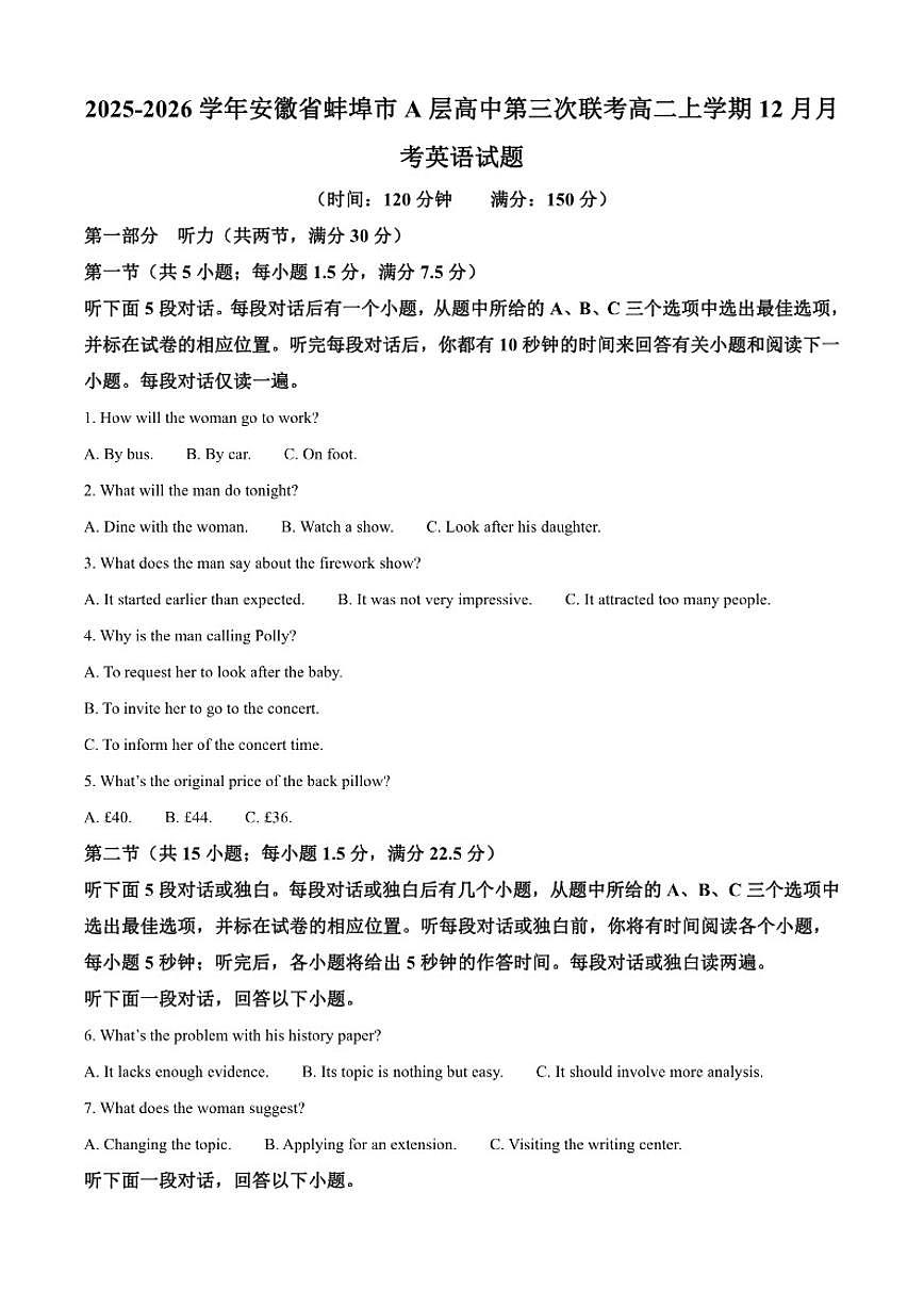 2025-2026学年安徽省蚌埠市A层高中第三次联考高二上学期12月月考英语试题(含答案)第1页