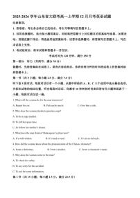 2025-2026学年山东省大联考高一上学期12月月考英语试题（含答案）