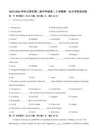 2025-2026学年天津市第二南开学校高二上学期第一次月考英语试卷（含答案）