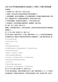2025-2026学年陕西省咸阳市礼泉县高三上学期11月期中英语试题（含答案）