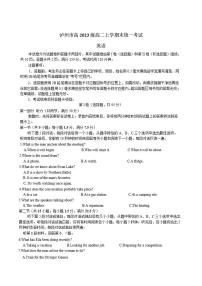 四川省泸州市2024-2025学年高二上学期期末统一考试英语试卷（含答案）