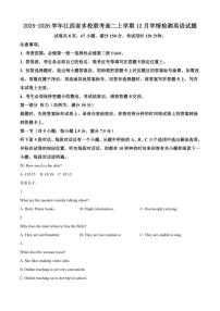 2025-2026学年江西省多校联考高二上学期12月学情检测英语试题（含答案）