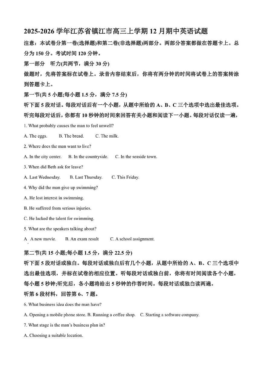 2025-2026学年江苏省镇江市高三上学期12月期中英语试题(含答案)第1页