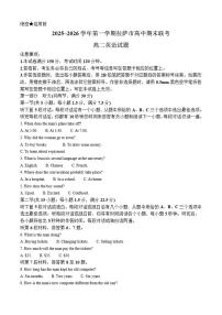 西藏自治区拉萨市联考2025-2026学年高二上学期期末检测英语试题（含答案）