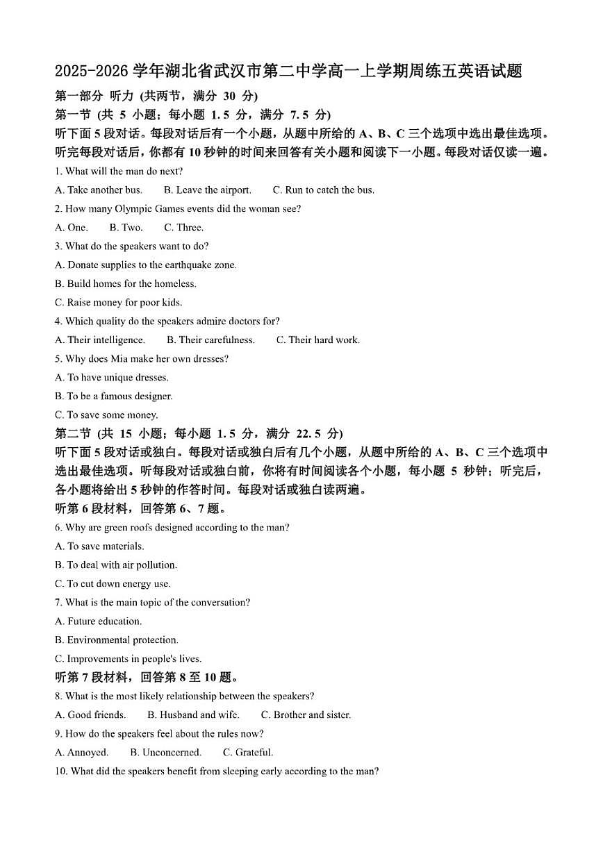 2025-2026学年湖北省武汉市第二中学高一上学期周练五英语试题(含答案)第1页