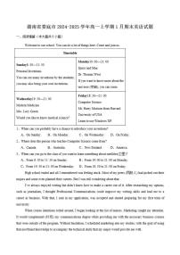 湖南省娄底市部分普通高中2024-2025学年高一上学期期末考试英语试卷（含答案）