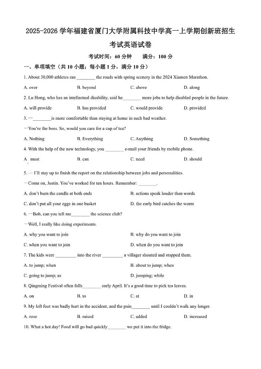 2025-2026学年福建省厦门大学附属科技中学高一上学期创新班招生考试英语试卷(含答案)第1页