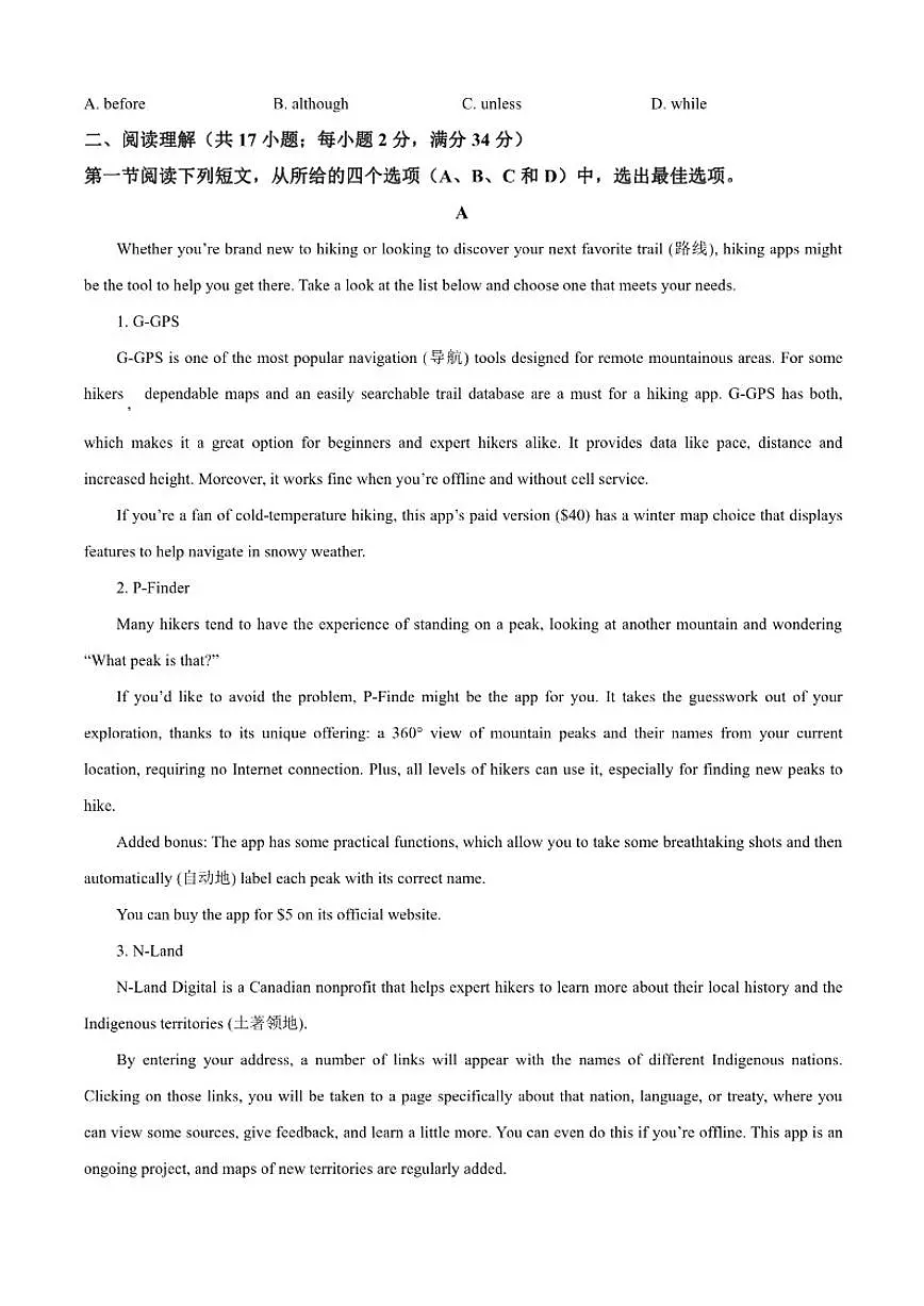 2025-2026学年福建省厦门大学附属科技中学高一上学期创新班招生考试英语试卷(含答案)第2页