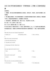 2025-2026学年贵州省贵阳市一中等学校高二上学期12月联考英语试题(含答案)