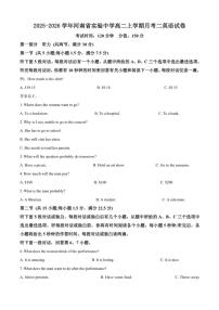 2025-2026学年河南省实验中学高二上学期月考二英语试卷（含答案）