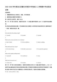 2025-2026学年黑龙江省肇东市第四中学校高三上学期期中考试英语试卷（含答案）