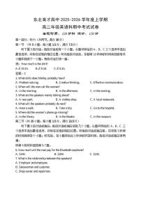 辽宁省东北育才学校2025-2026学年高二上学期期中英语试卷(含答案)
