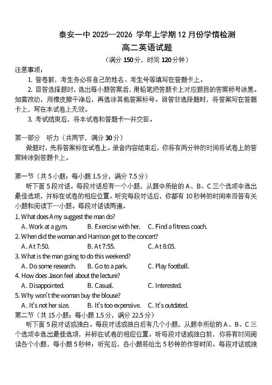 山东省泰安第一中学2025-2026学年高二上学期12月月考英语试题(含答案)第1页