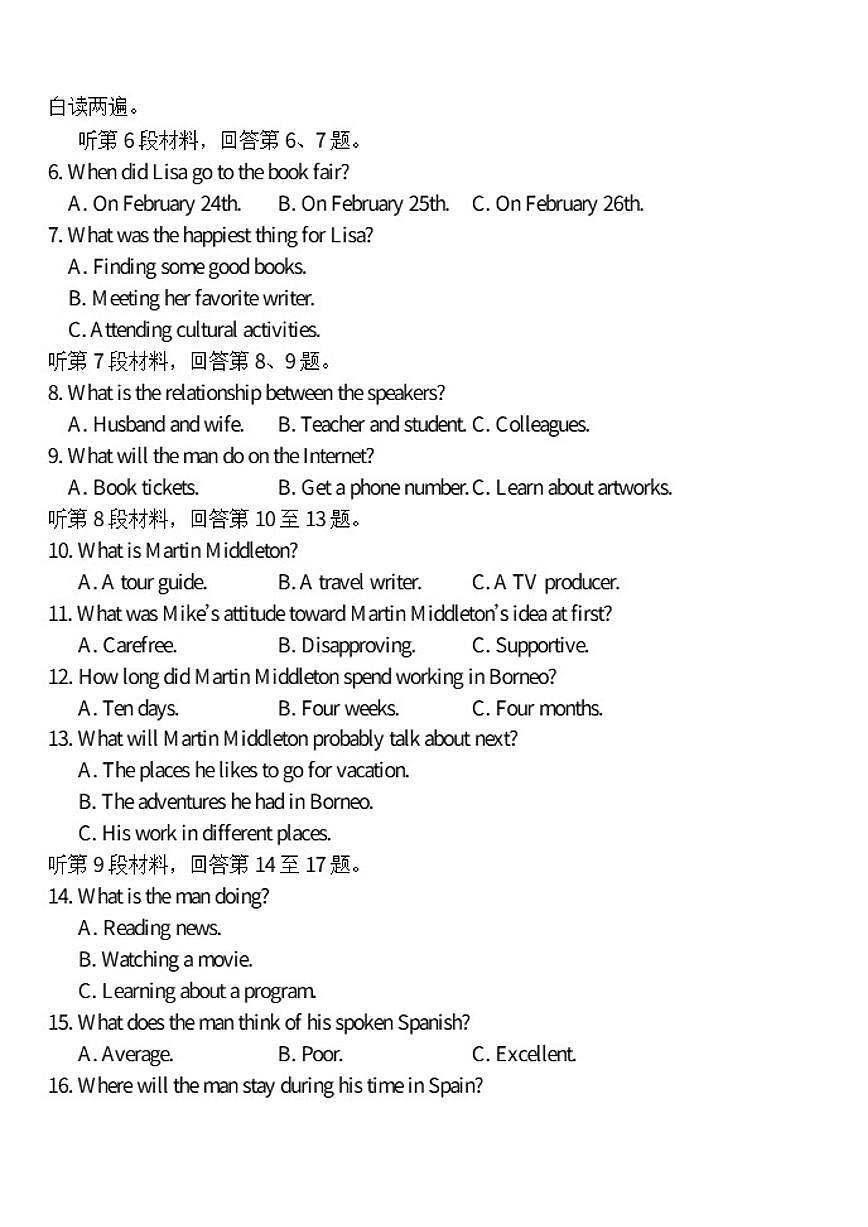 山东省泰安第一中学2025-2026学年高二上学期12月月考英语试题(含答案)第2页