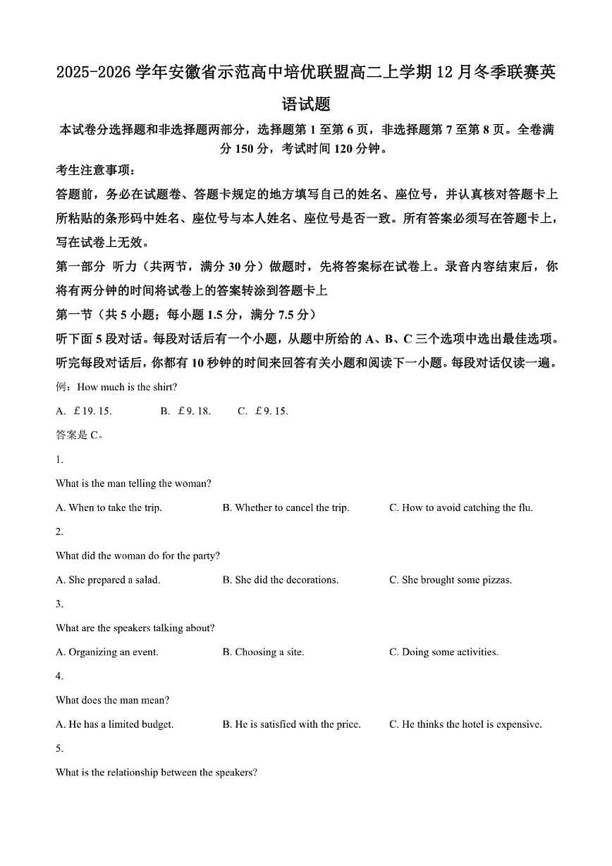 2025-2026学年安徽省示范高中培优联盟高二上学期12月冬季联赛英语试题(含答案)第1页